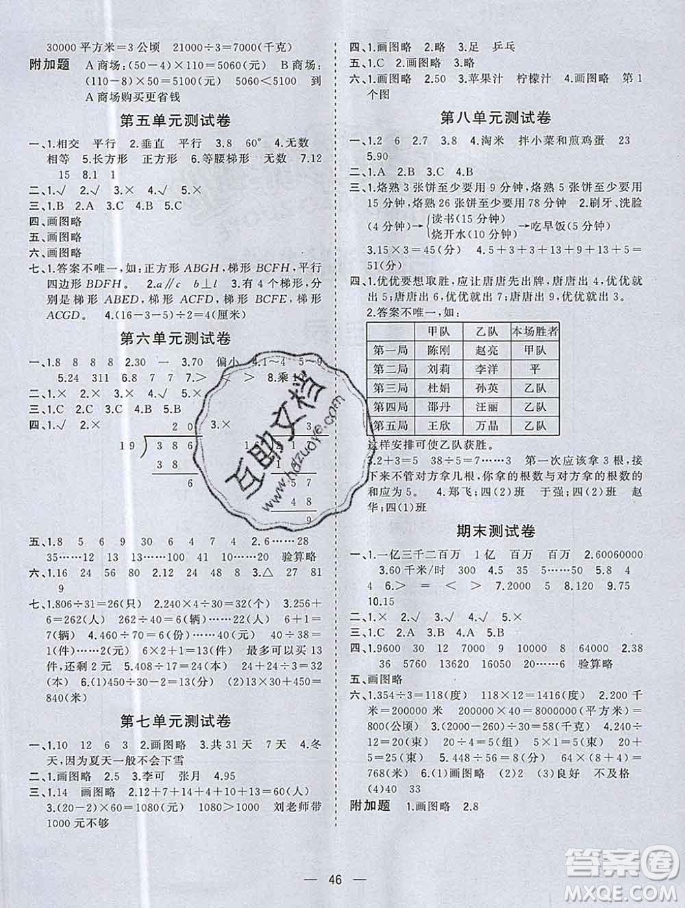 廣西師范大學(xué)出版社2019新版課課優(yōu)課堂小作業(yè)四年級(jí)數(shù)學(xué)上冊(cè)人教版答案