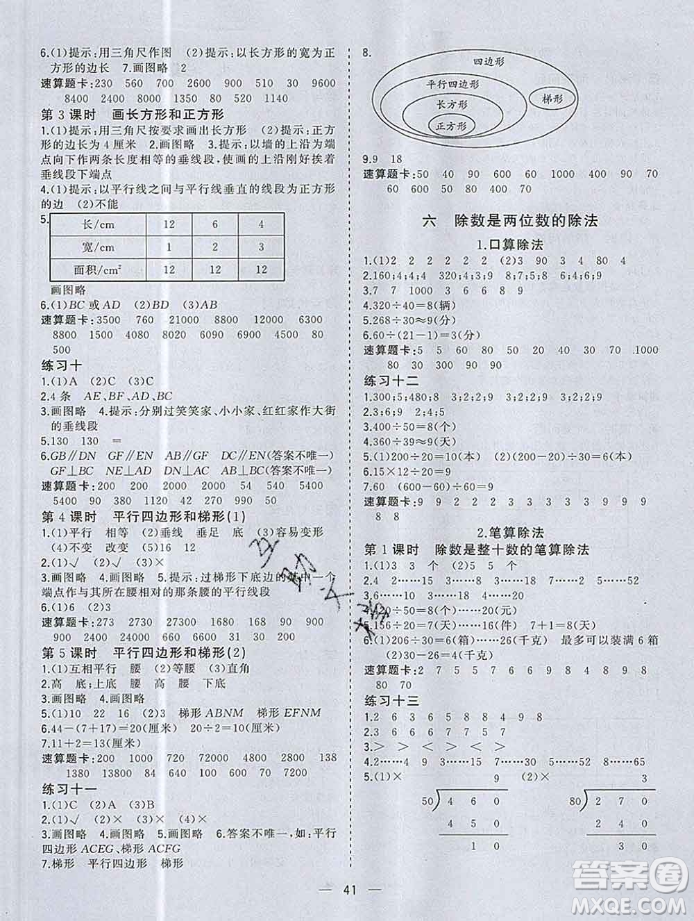 廣西師范大學(xué)出版社2019新版課課優(yōu)課堂小作業(yè)四年級(jí)數(shù)學(xué)上冊(cè)人教版答案