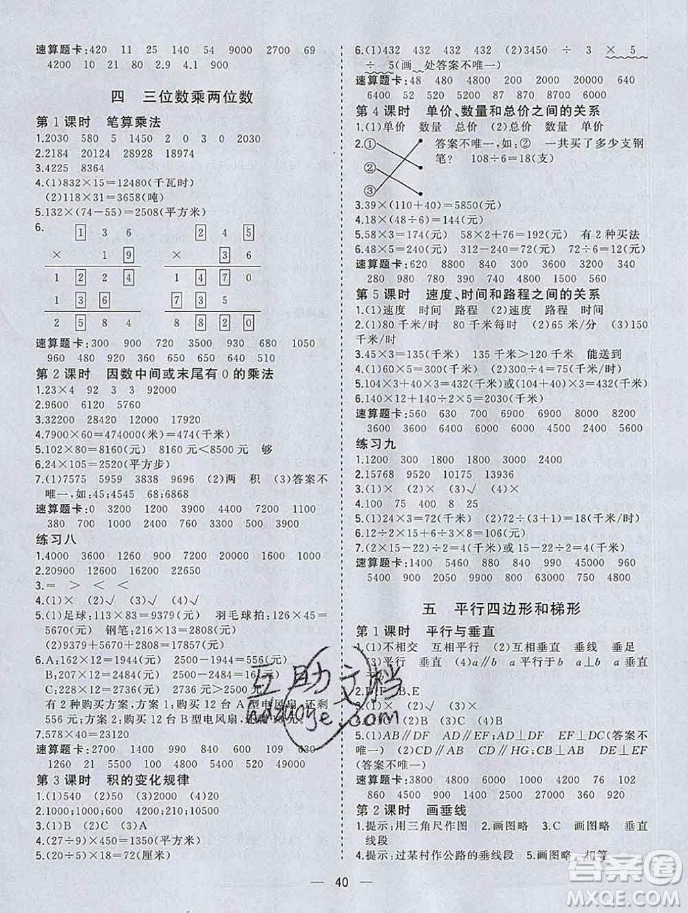 廣西師范大學(xué)出版社2019新版課課優(yōu)課堂小作業(yè)四年級(jí)數(shù)學(xué)上冊(cè)人教版答案