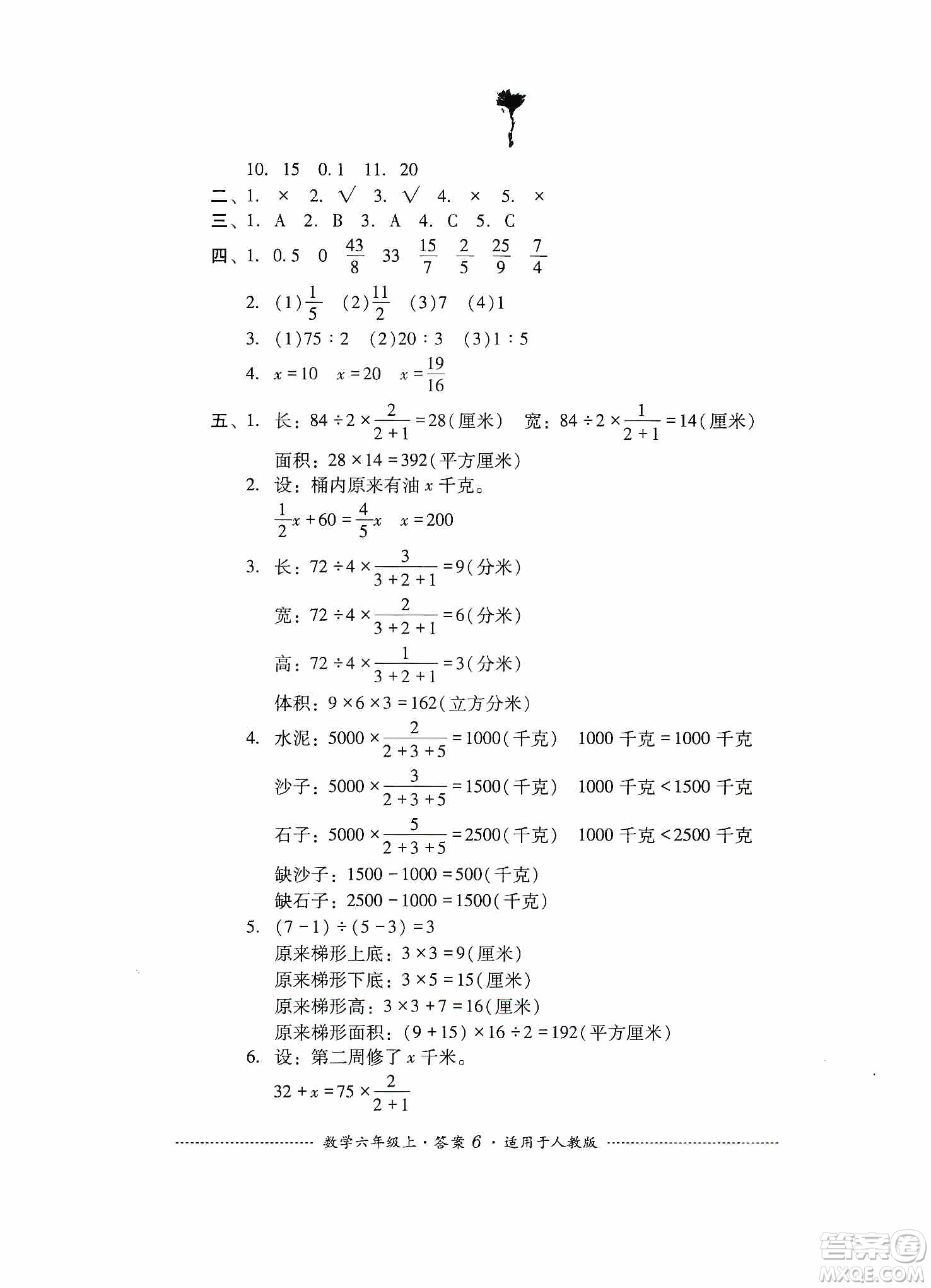 四川教育出版社2019課程標(biāo)準(zhǔn)小學(xué)單元測試六年級數(shù)學(xué)上冊人教版答案