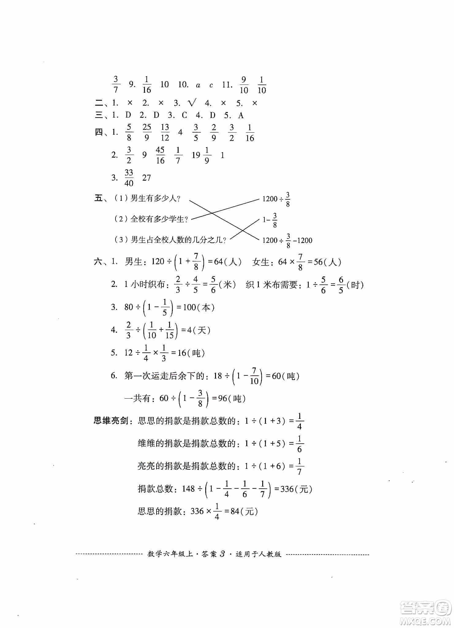四川教育出版社2019課程標(biāo)準(zhǔn)小學(xué)單元測試六年級數(shù)學(xué)上冊人教版答案