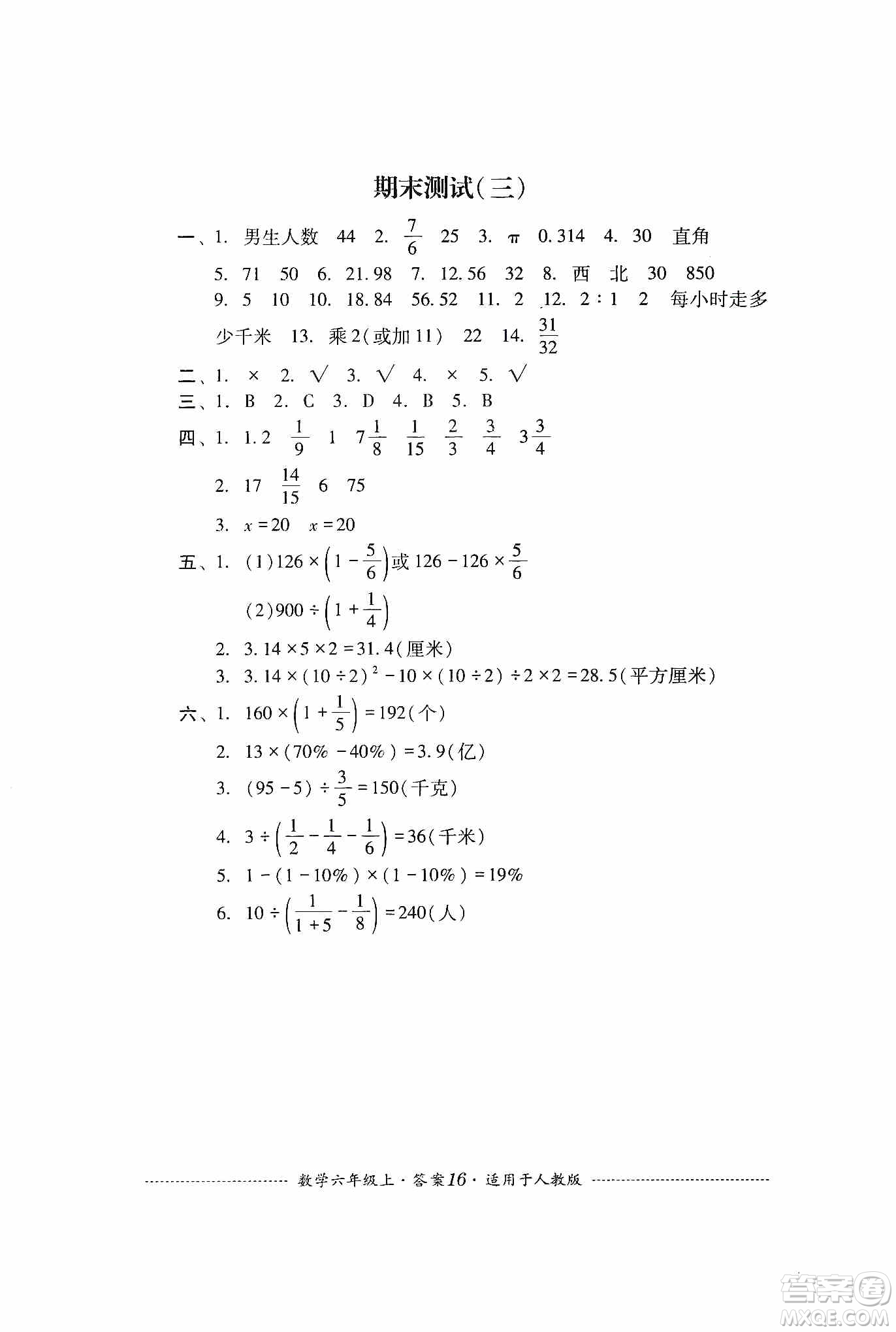 四川教育出版社2019課程標(biāo)準(zhǔn)小學(xué)單元測試六年級數(shù)學(xué)上冊人教版答案