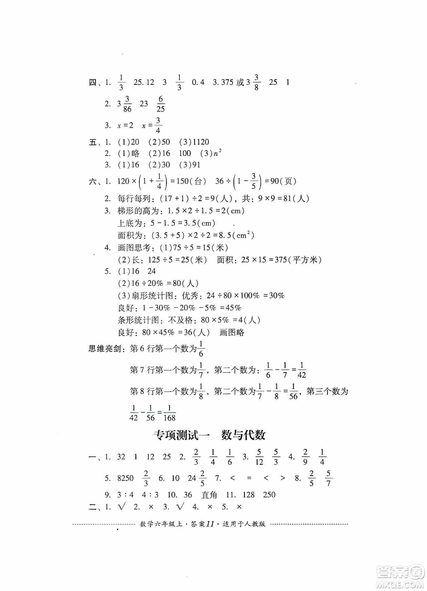 四川教育出版社2019課程標(biāo)準(zhǔn)小學(xué)單元測試六年級數(shù)學(xué)上冊人教版答案
