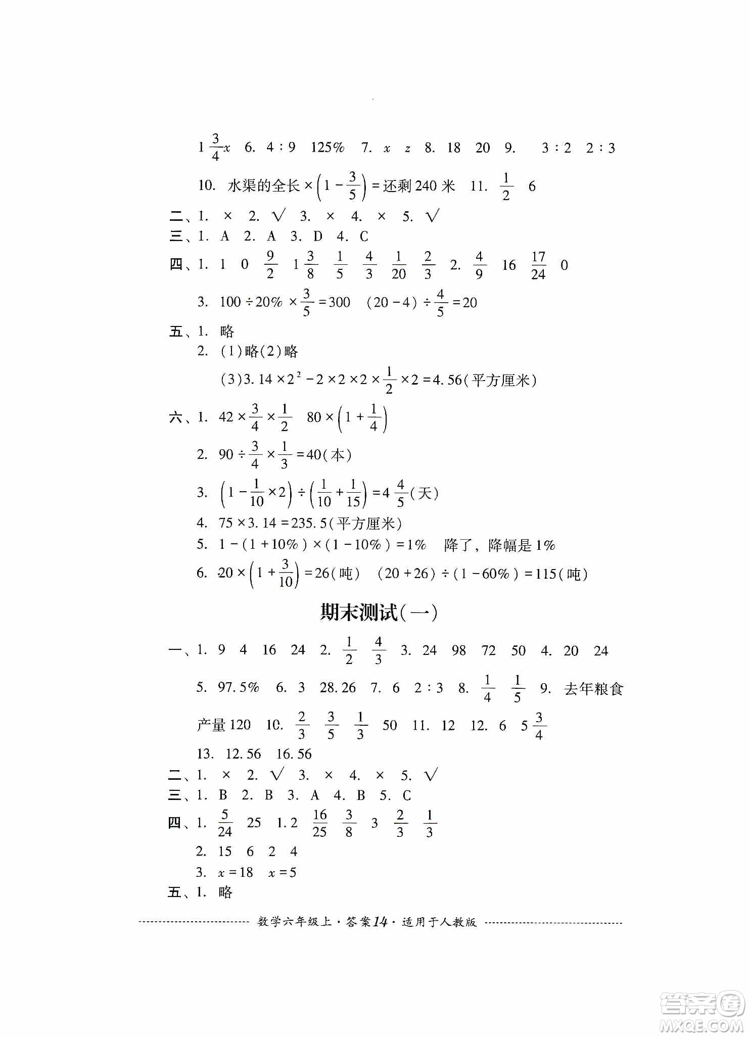 四川教育出版社2019課程標(biāo)準(zhǔn)小學(xué)單元測試六年級數(shù)學(xué)上冊人教版答案