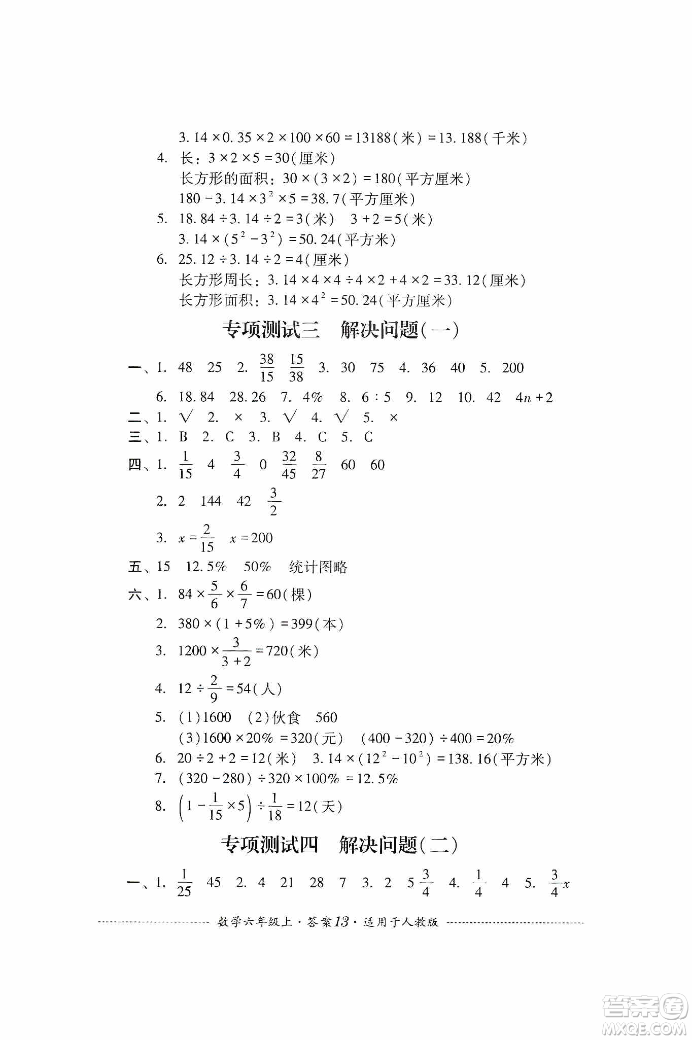 四川教育出版社2019課程標(biāo)準(zhǔn)小學(xué)單元測試六年級數(shù)學(xué)上冊人教版答案