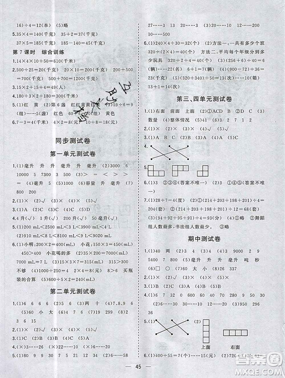 廣西師范大學(xué)出版社2019新版課課優(yōu)課堂小作業(yè)四年級數(shù)學(xué)上冊蘇教版答案