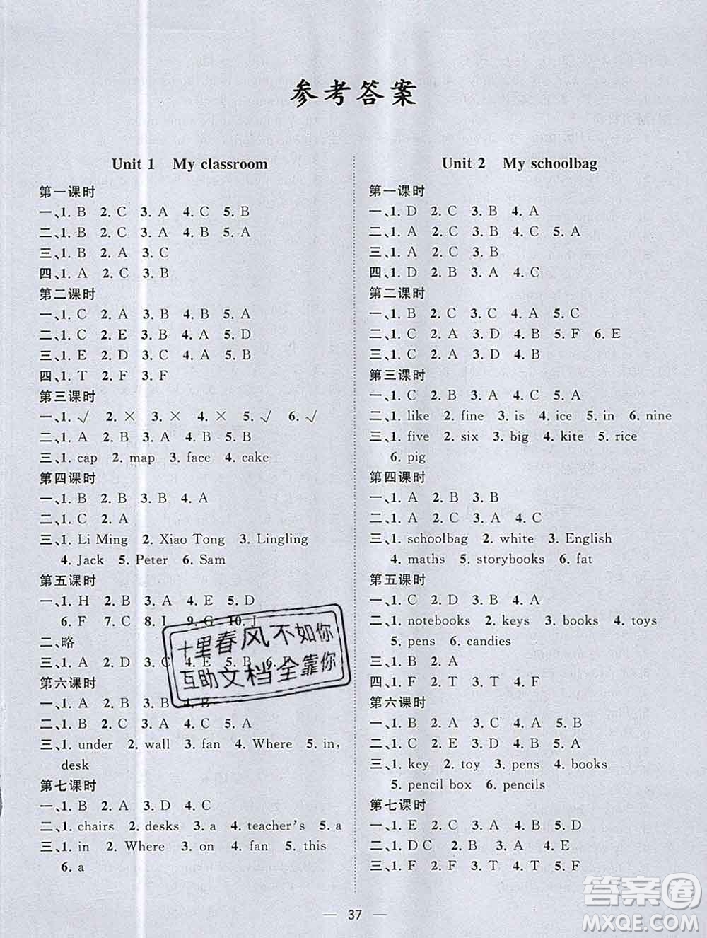 廣西師范大學(xué)出版社2019新版課課優(yōu)課堂小作業(yè)四年級(jí)英語(yǔ)上冊(cè)人教版答案