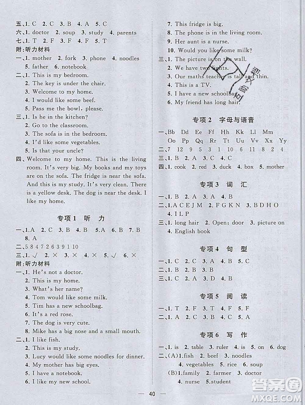 廣西師范大學(xué)出版社2019新版課課優(yōu)課堂小作業(yè)四年級(jí)英語(yǔ)上冊(cè)人教版答案