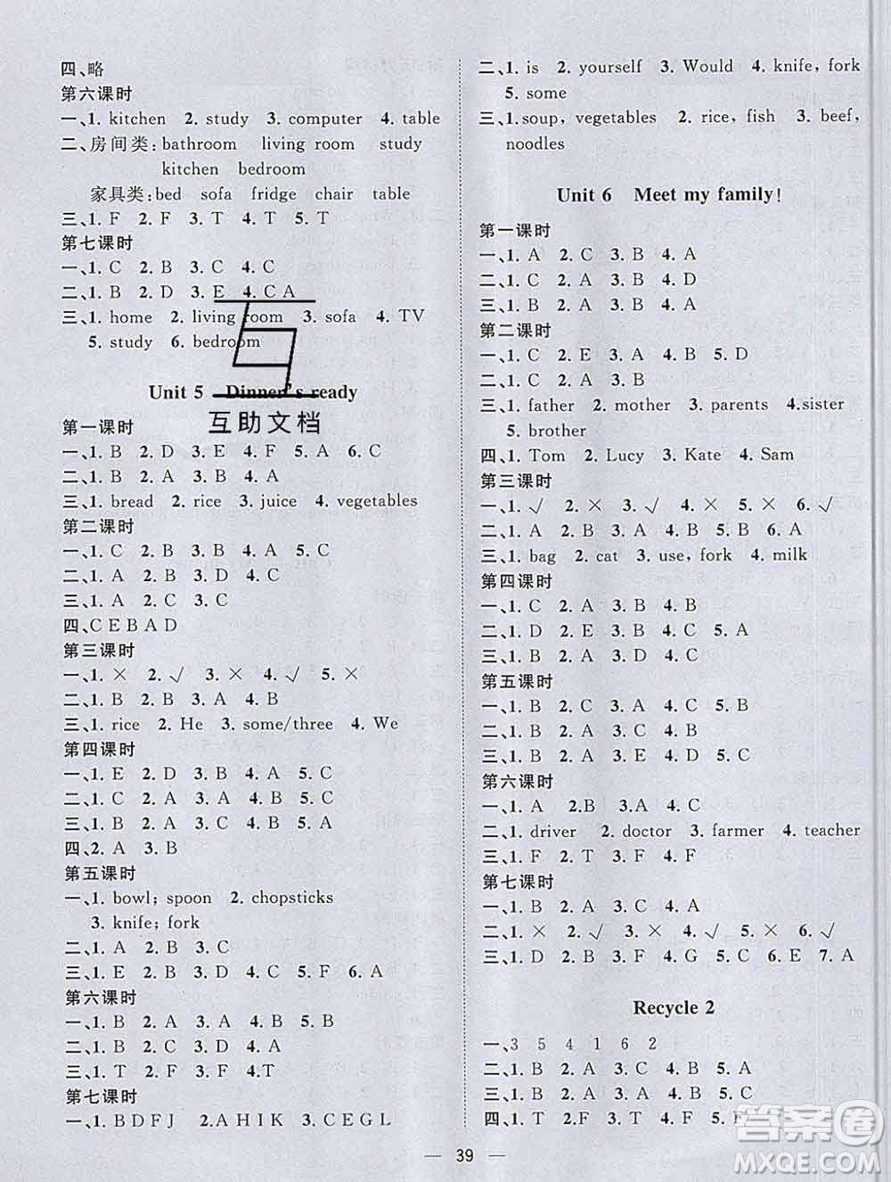 廣西師范大學(xué)出版社2019新版課課優(yōu)課堂小作業(yè)四年級(jí)英語(yǔ)上冊(cè)人教版答案