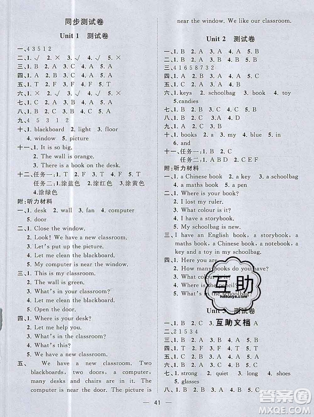 廣西師范大學(xué)出版社2019新版課課優(yōu)課堂小作業(yè)四年級(jí)英語(yǔ)上冊(cè)人教版答案