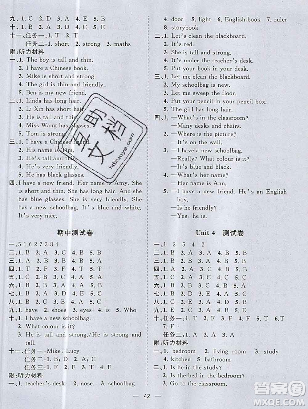 廣西師范大學(xué)出版社2019新版課課優(yōu)課堂小作業(yè)四年級(jí)英語(yǔ)上冊(cè)人教版答案