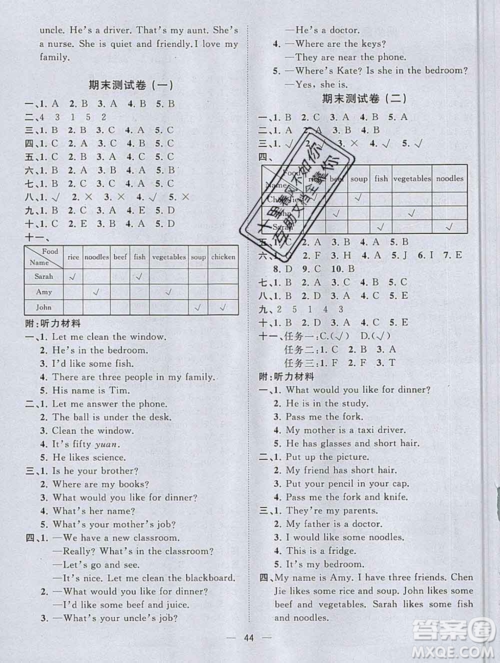 廣西師范大學(xué)出版社2019新版課課優(yōu)課堂小作業(yè)四年級(jí)英語(yǔ)上冊(cè)人教版答案