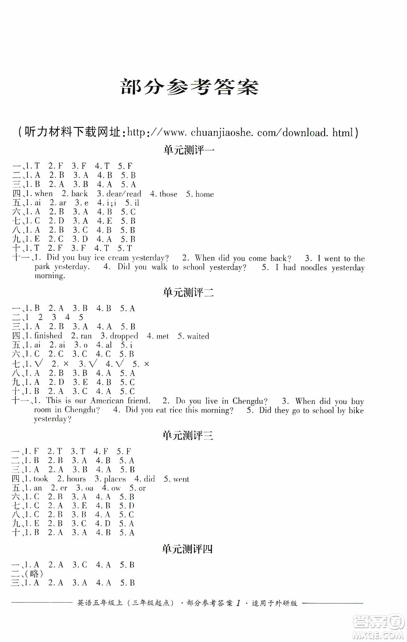 四川教育出版社2019課程標(biāo)準(zhǔn)小學(xué)單元測(cè)評(píng)五年級(jí)英語(yǔ)上冊(cè)外研版答案