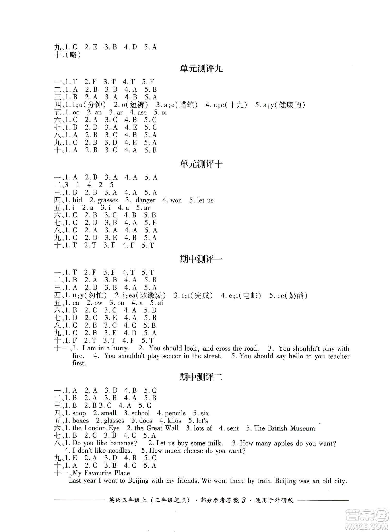 四川教育出版社2019課程標(biāo)準(zhǔn)小學(xué)單元測(cè)評(píng)五年級(jí)英語(yǔ)上冊(cè)外研版答案