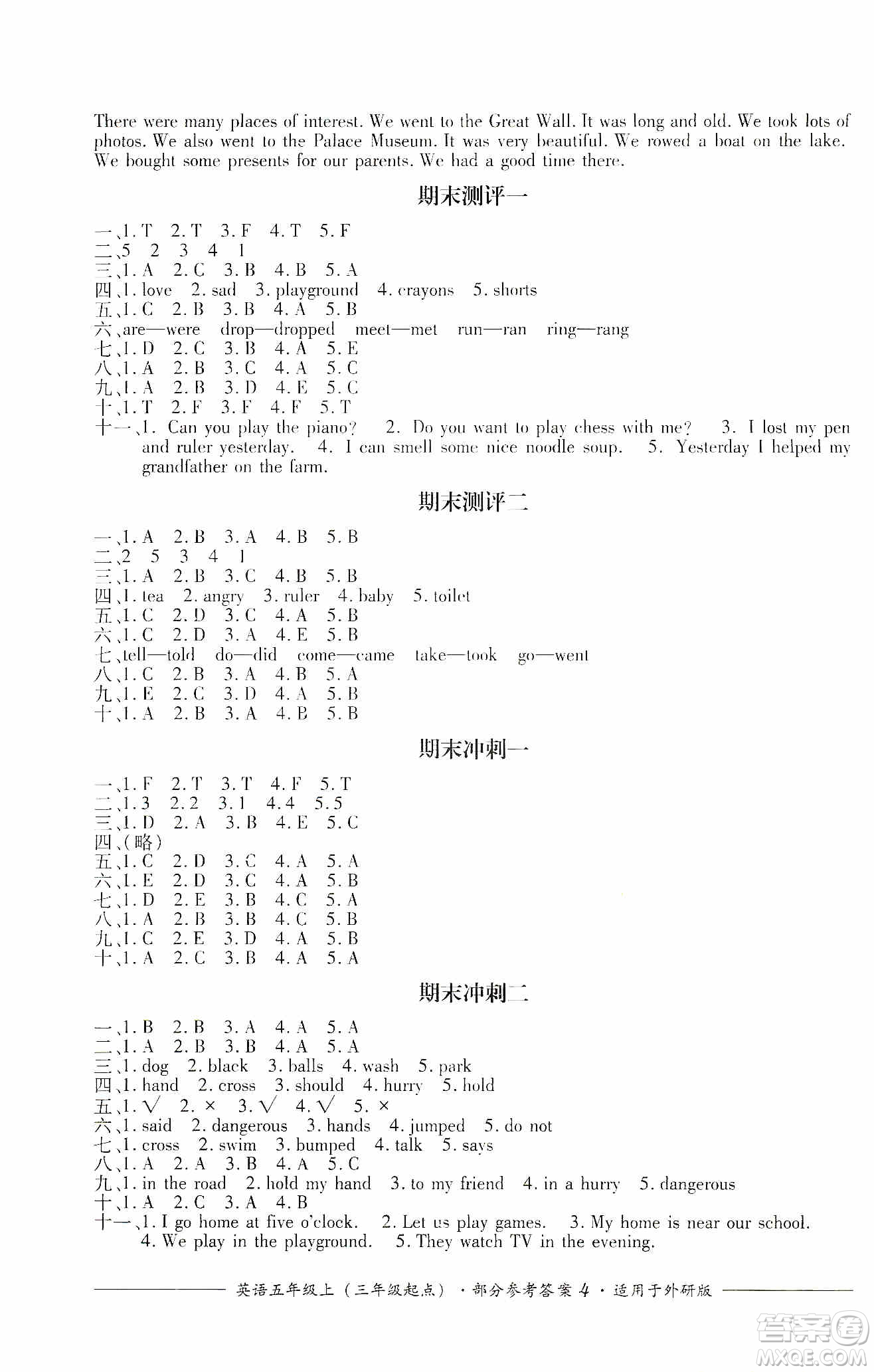 四川教育出版社2019課程標(biāo)準(zhǔn)小學(xué)單元測(cè)評(píng)五年級(jí)英語(yǔ)上冊(cè)外研版答案
