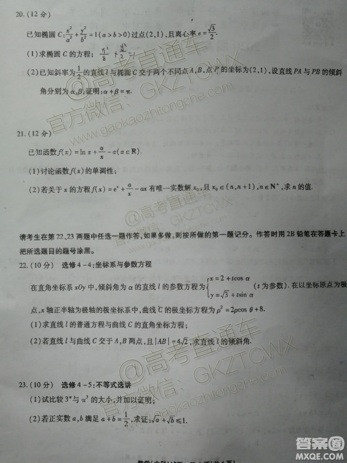 湖北2020屆高三八校第一次聯(lián)考文科數(shù)學(xué)試題答案