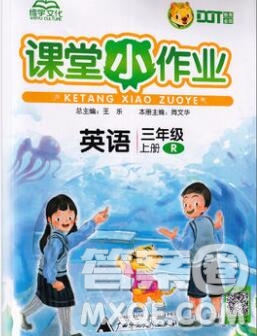 廣西師范大學(xué)出版社2019新版課課優(yōu)課堂小作業(yè)三年級(jí)英語上冊(cè)人教版答案