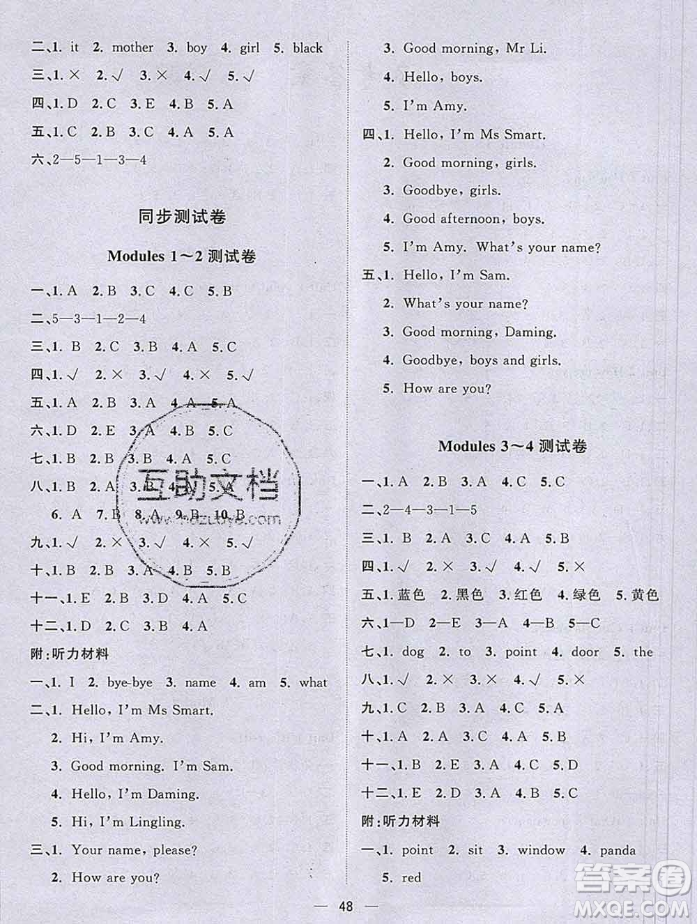 廣西師范大學(xué)出版社2019新版課課優(yōu)課堂小作業(yè)三年級(jí)英語(yǔ)上冊(cè)外研版答案