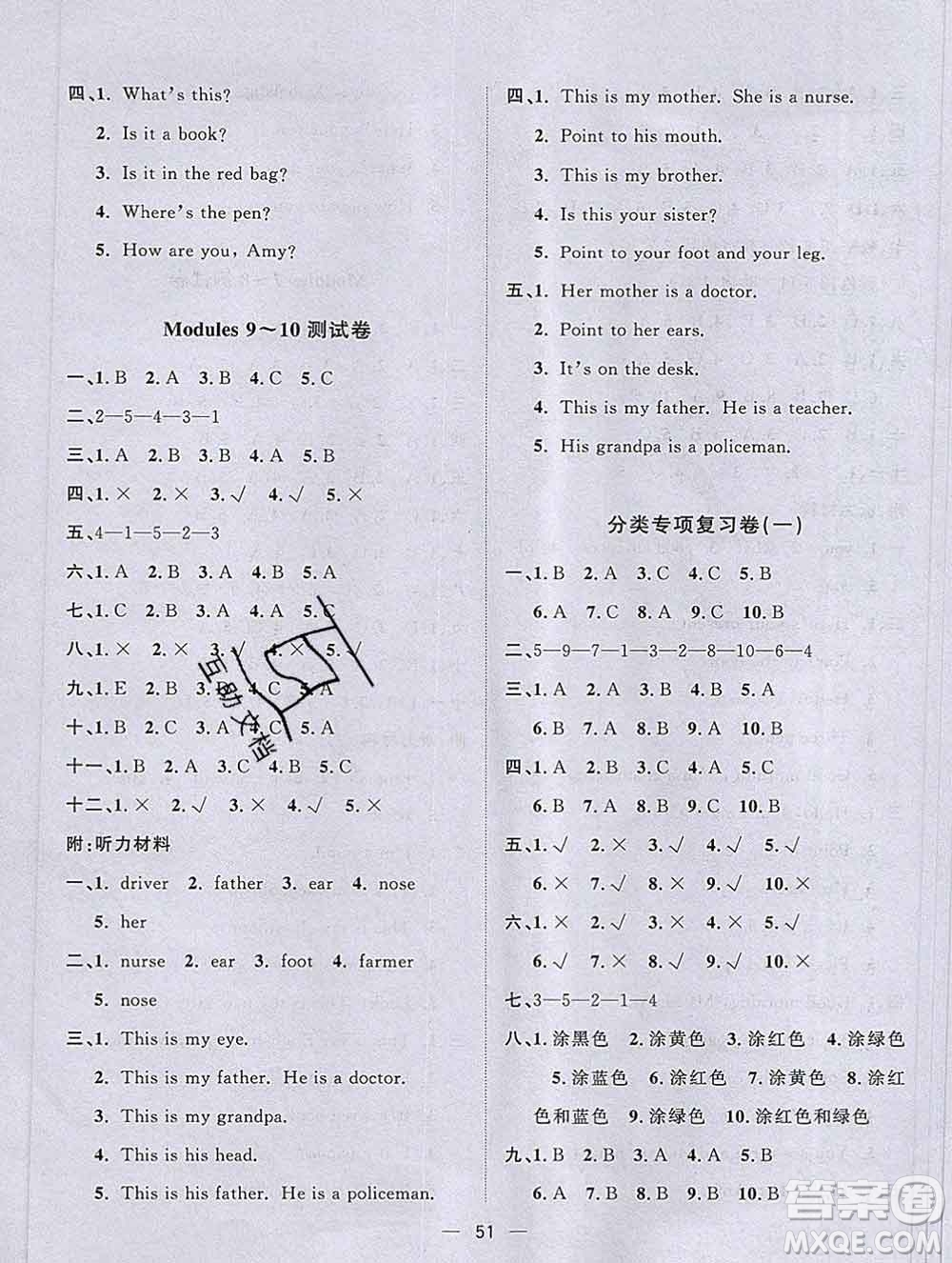 廣西師范大學(xué)出版社2019新版課課優(yōu)課堂小作業(yè)三年級(jí)英語(yǔ)上冊(cè)外研版答案