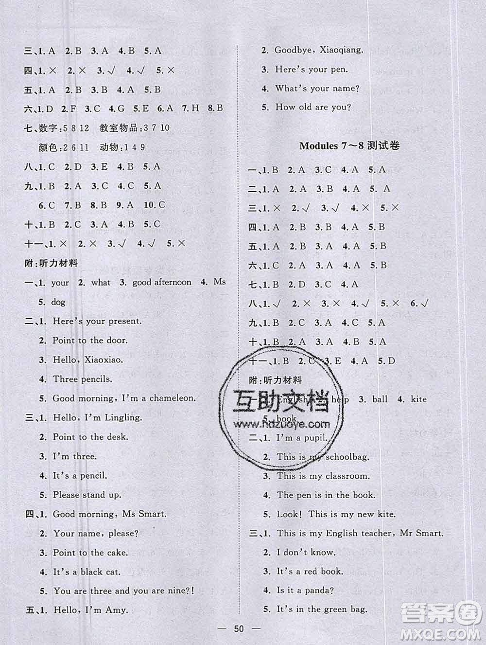 廣西師范大學(xué)出版社2019新版課課優(yōu)課堂小作業(yè)三年級(jí)英語(yǔ)上冊(cè)外研版答案