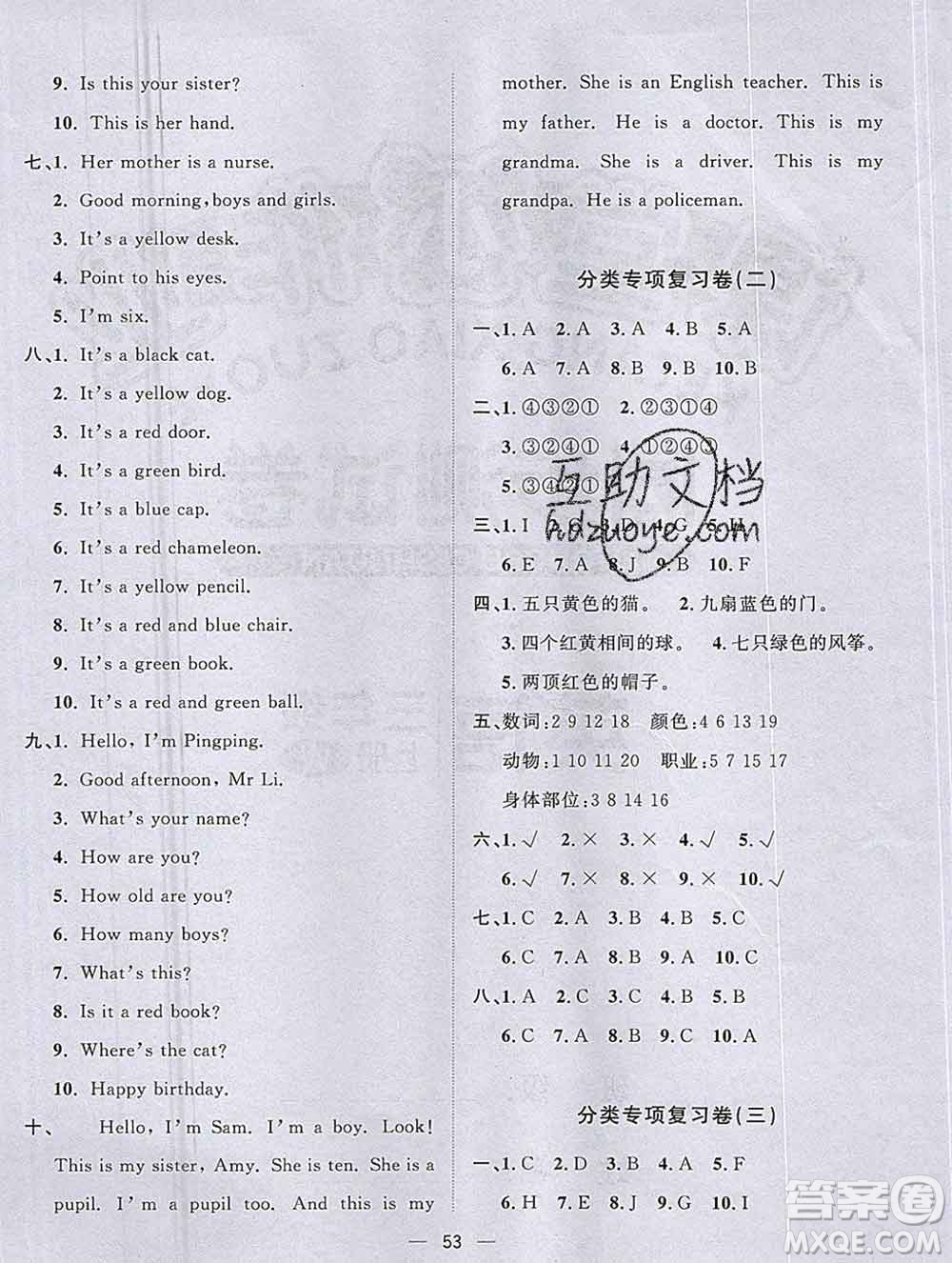 廣西師范大學(xué)出版社2019新版課課優(yōu)課堂小作業(yè)三年級(jí)英語(yǔ)上冊(cè)外研版答案