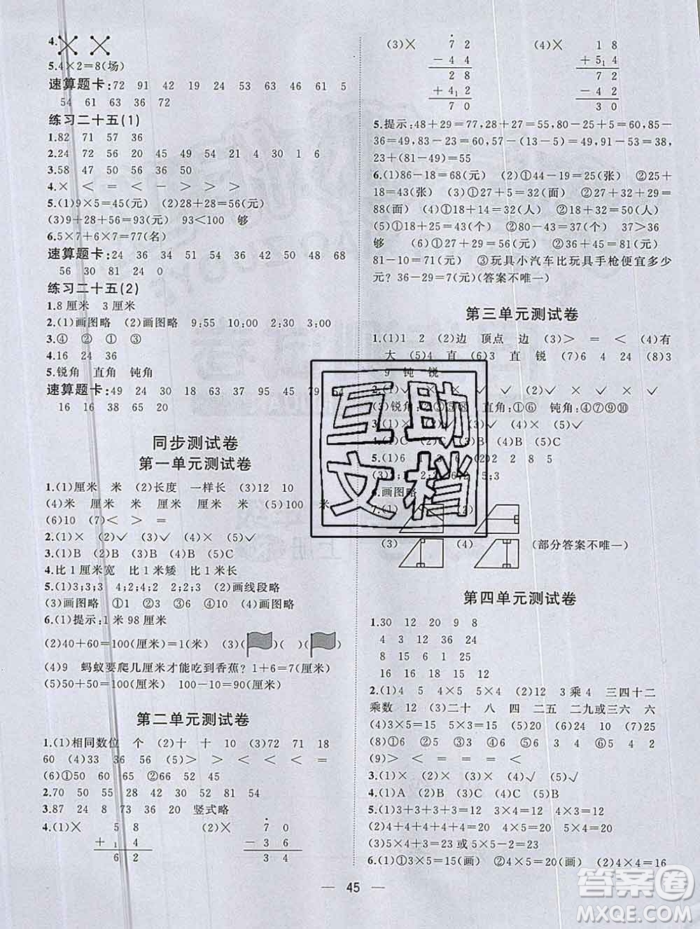 廣西師范大學(xué)出版社2019新版課課優(yōu)課堂小作業(yè)二年級(jí)數(shù)學(xué)上冊(cè)人教版答案