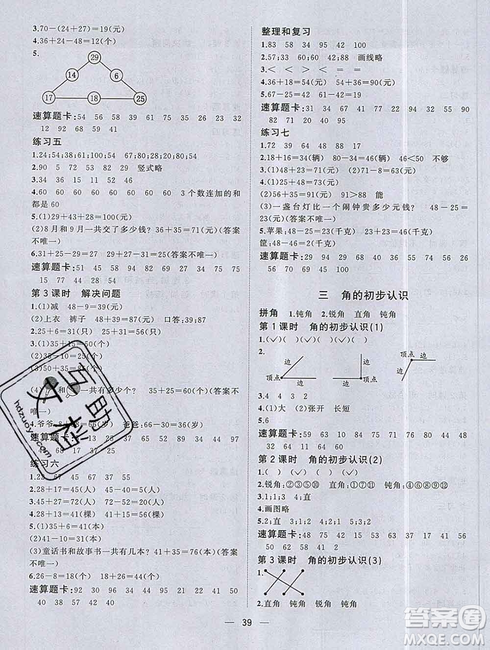 廣西師范大學(xué)出版社2019新版課課優(yōu)課堂小作業(yè)二年級(jí)數(shù)學(xué)上冊(cè)人教版答案