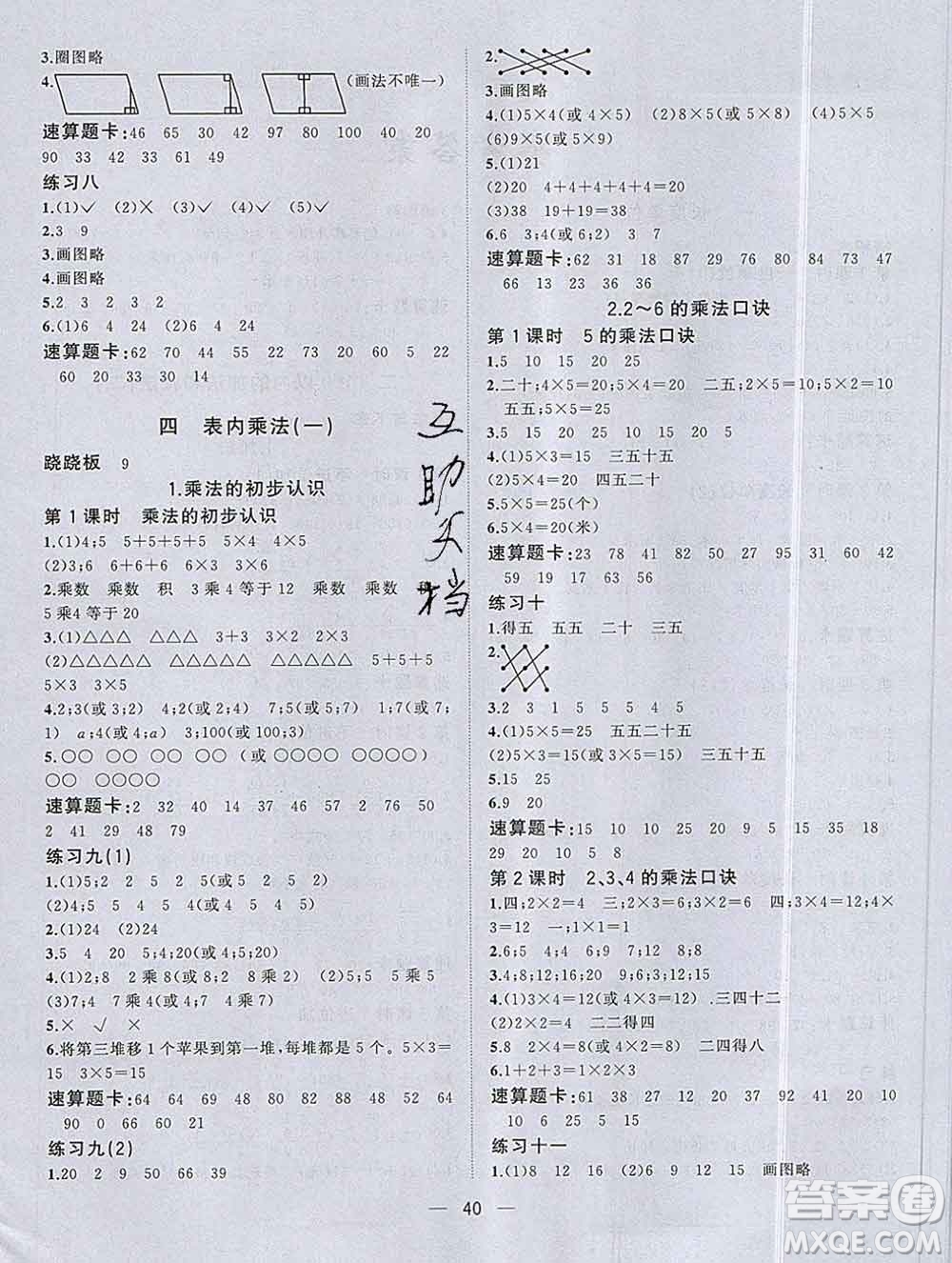 廣西師范大學(xué)出版社2019新版課課優(yōu)課堂小作業(yè)二年級(jí)數(shù)學(xué)上冊(cè)人教版答案