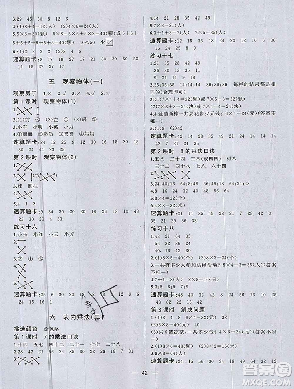 廣西師范大學(xué)出版社2019新版課課優(yōu)課堂小作業(yè)二年級(jí)數(shù)學(xué)上冊(cè)人教版答案