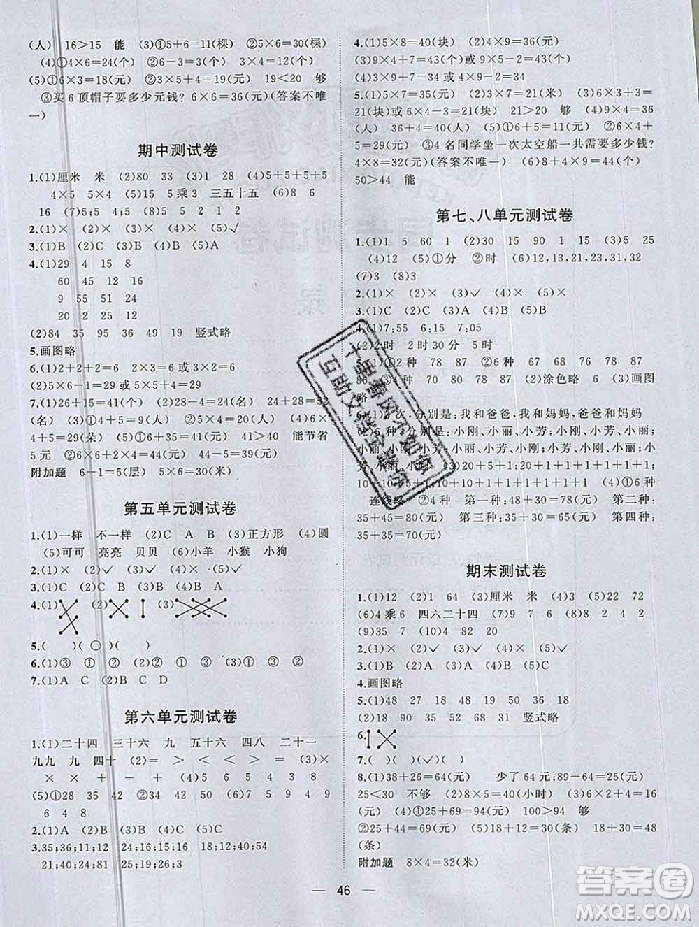 廣西師范大學(xué)出版社2019新版課課優(yōu)課堂小作業(yè)二年級(jí)數(shù)學(xué)上冊(cè)人教版答案