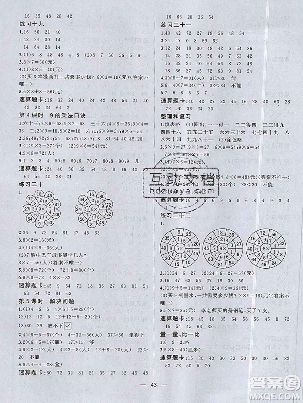 廣西師范大學(xué)出版社2019新版課課優(yōu)課堂小作業(yè)二年級(jí)數(shù)學(xué)上冊(cè)人教版答案