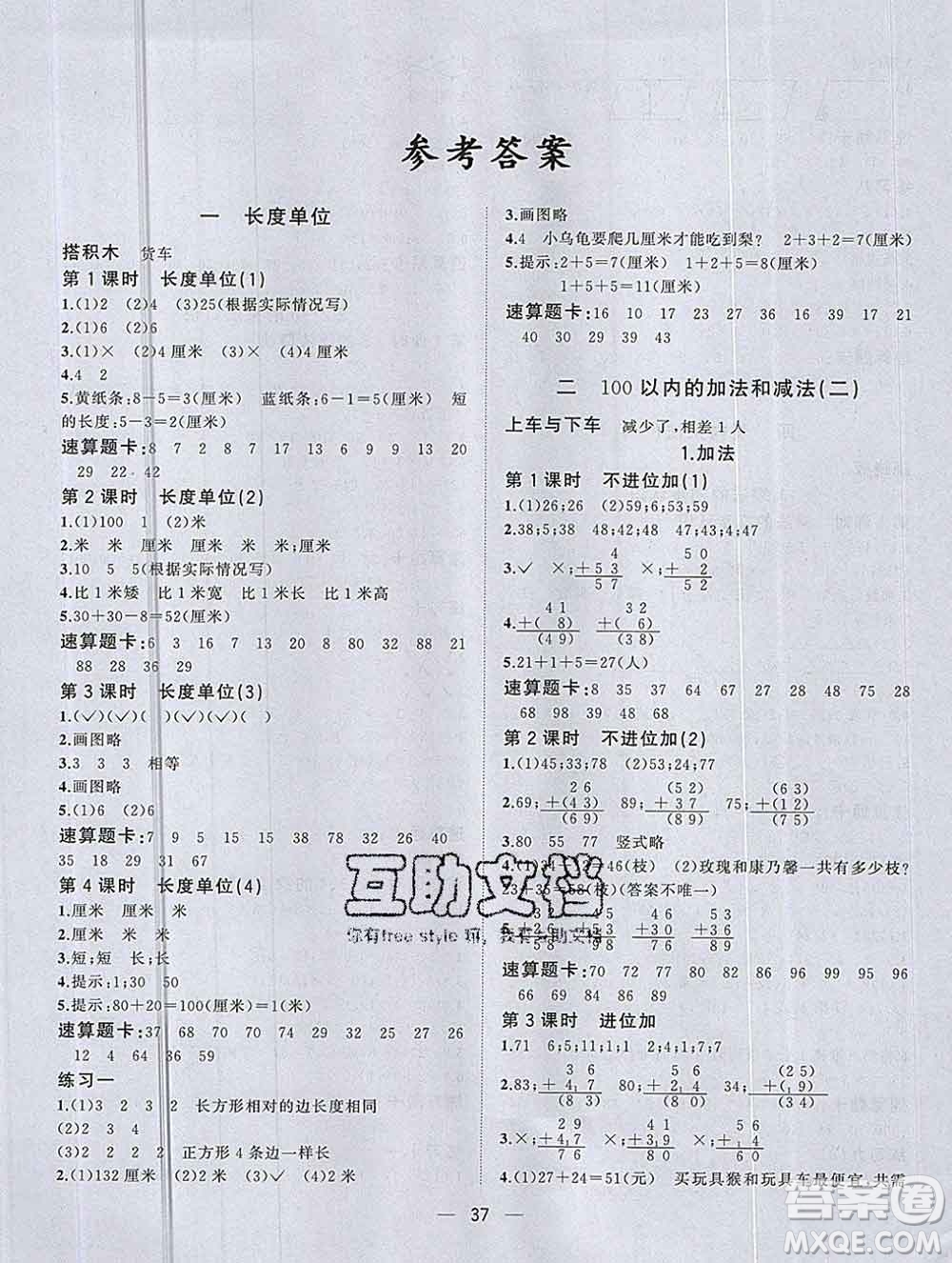 廣西師范大學(xué)出版社2019新版課課優(yōu)課堂小作業(yè)二年級(jí)數(shù)學(xué)上冊(cè)人教版答案