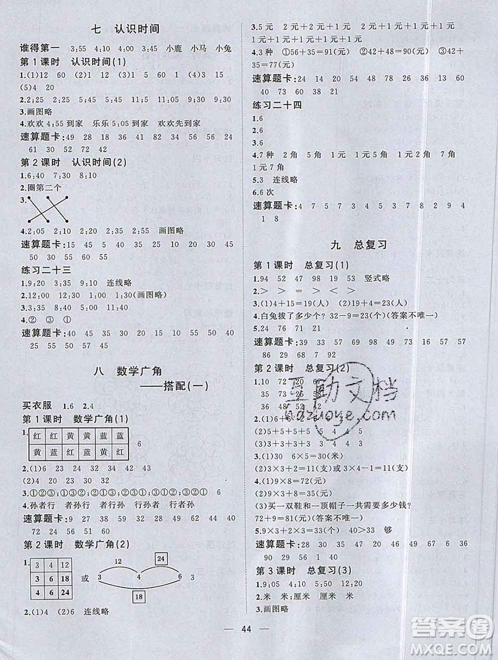 廣西師范大學(xué)出版社2019新版課課優(yōu)課堂小作業(yè)二年級(jí)數(shù)學(xué)上冊(cè)人教版答案