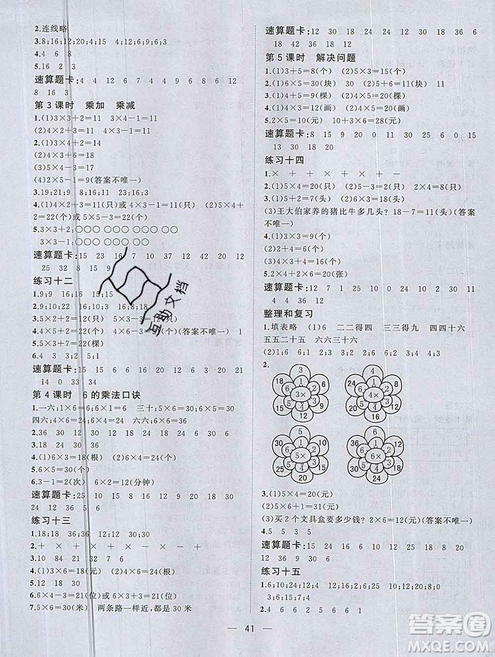 廣西師范大學(xué)出版社2019新版課課優(yōu)課堂小作業(yè)二年級(jí)數(shù)學(xué)上冊(cè)人教版答案