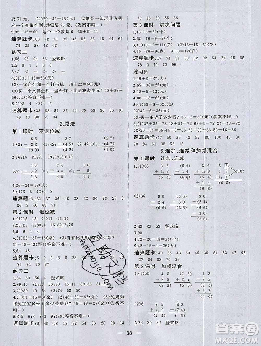 廣西師范大學(xué)出版社2019新版課課優(yōu)課堂小作業(yè)二年級(jí)數(shù)學(xué)上冊(cè)人教版答案