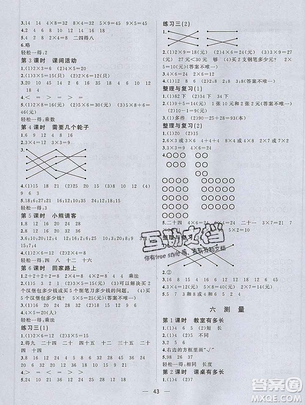 廣西師范大學(xué)出版社2019新版課課優(yōu)課堂小作業(yè)二年級數(shù)學(xué)上冊北師版答案