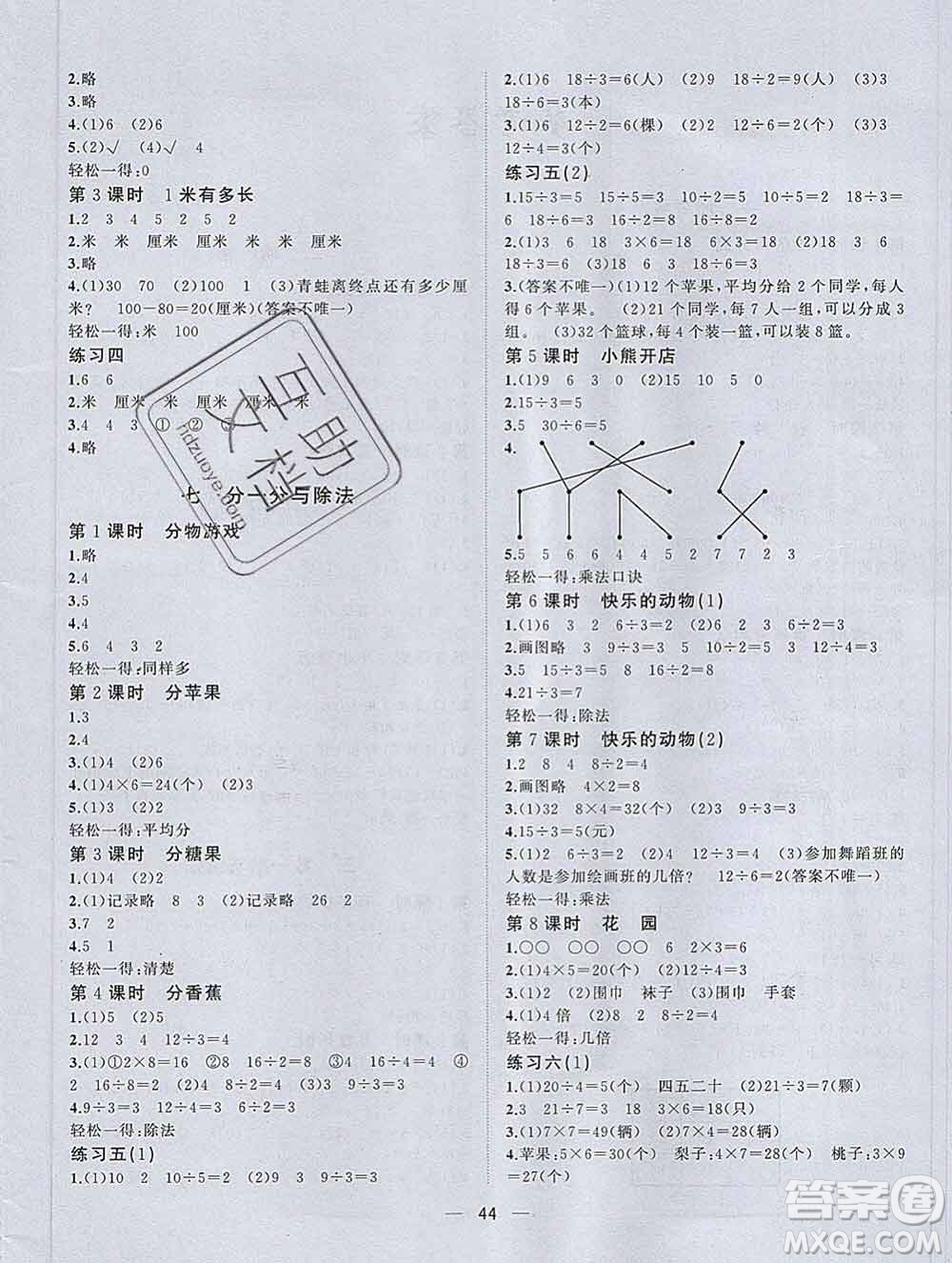 廣西師范大學(xué)出版社2019新版課課優(yōu)課堂小作業(yè)二年級數(shù)學(xué)上冊北師版答案