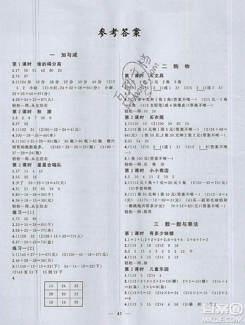廣西師范大學(xué)出版社2019新版課課優(yōu)課堂小作業(yè)二年級數(shù)學(xué)上冊北師版答案