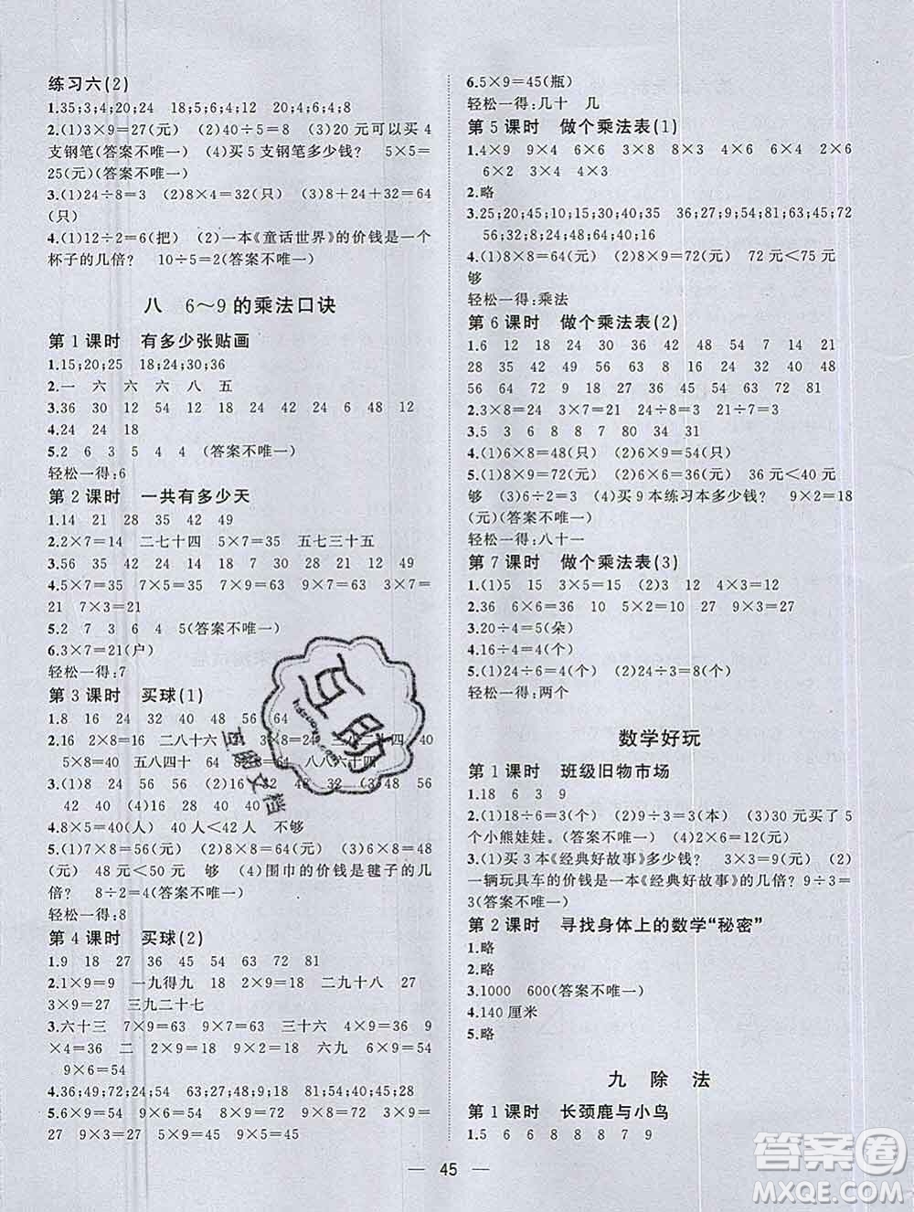 廣西師范大學(xué)出版社2019新版課課優(yōu)課堂小作業(yè)二年級數(shù)學(xué)上冊北師版答案