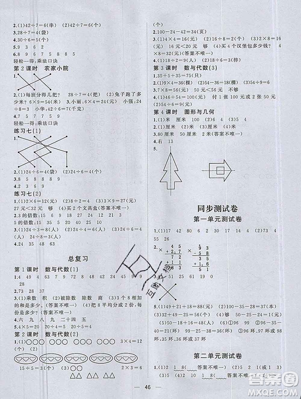 廣西師范大學(xué)出版社2019新版課課優(yōu)課堂小作業(yè)二年級數(shù)學(xué)上冊北師版答案