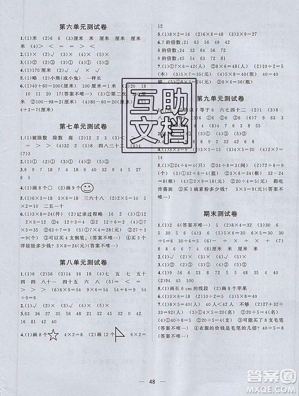 廣西師范大學(xué)出版社2019新版課課優(yōu)課堂小作業(yè)二年級數(shù)學(xué)上冊北師版答案