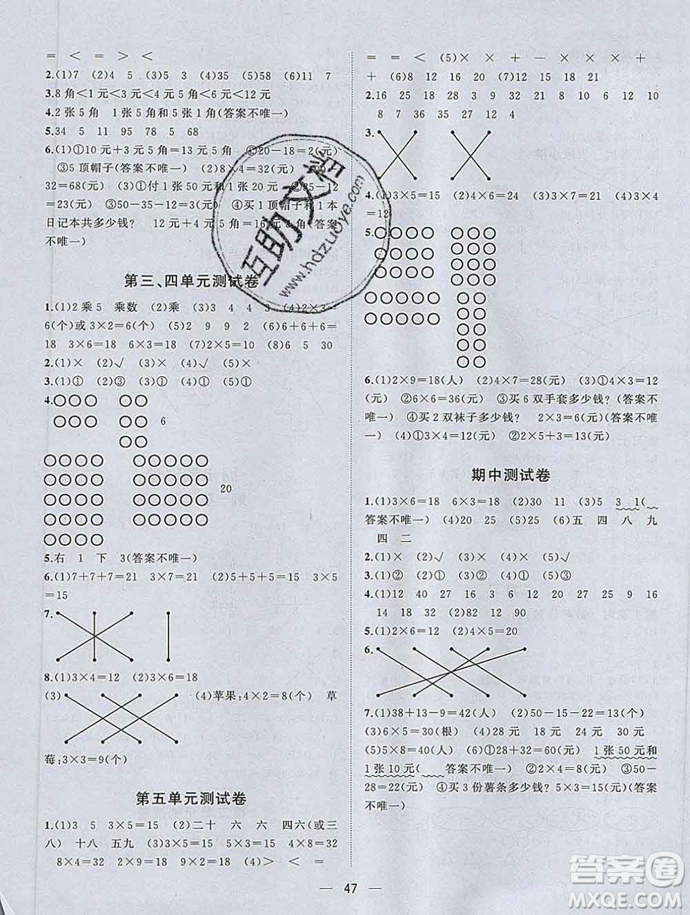 廣西師范大學(xué)出版社2019新版課課優(yōu)課堂小作業(yè)二年級數(shù)學(xué)上冊北師版答案
