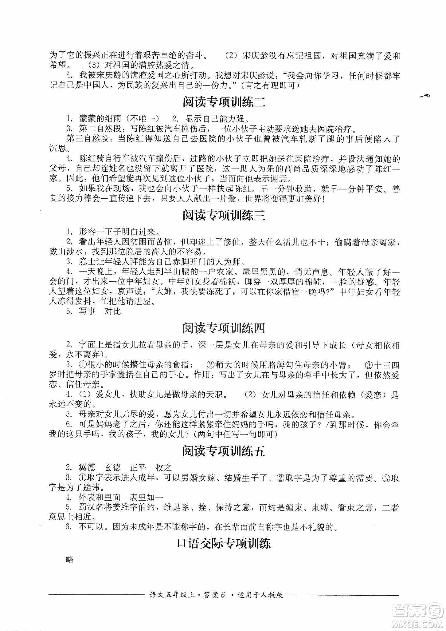 四川教育出版社2019課程標準小學單元測評五年級語文上冊人教版答案