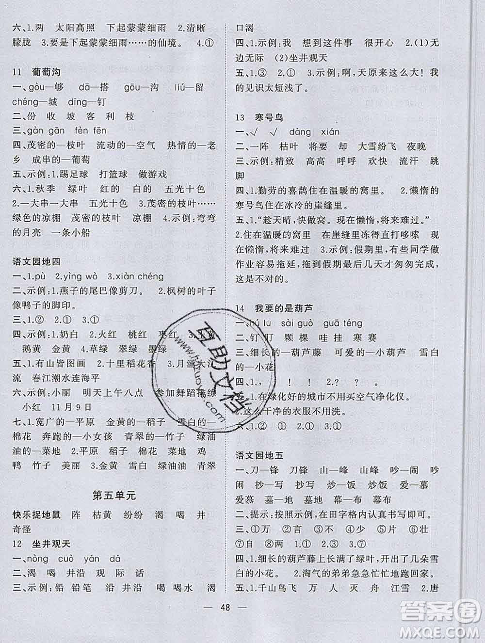 廣西師范大學出版社2019新版課課優(yōu)課堂小作業(yè)二年級語文上冊人教版答案
