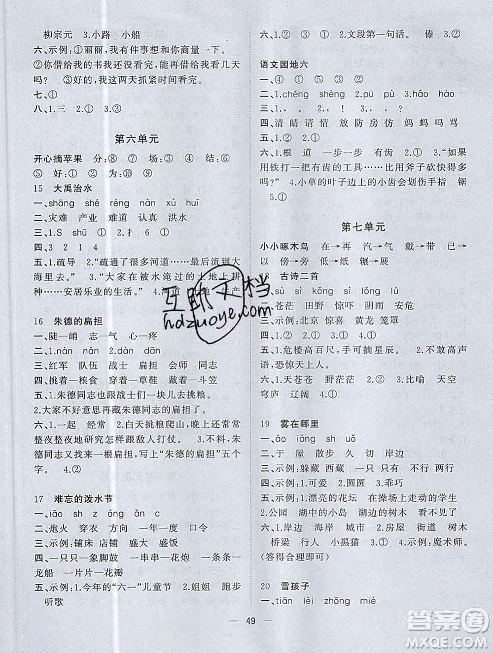 廣西師范大學出版社2019新版課課優(yōu)課堂小作業(yè)二年級語文上冊人教版答案