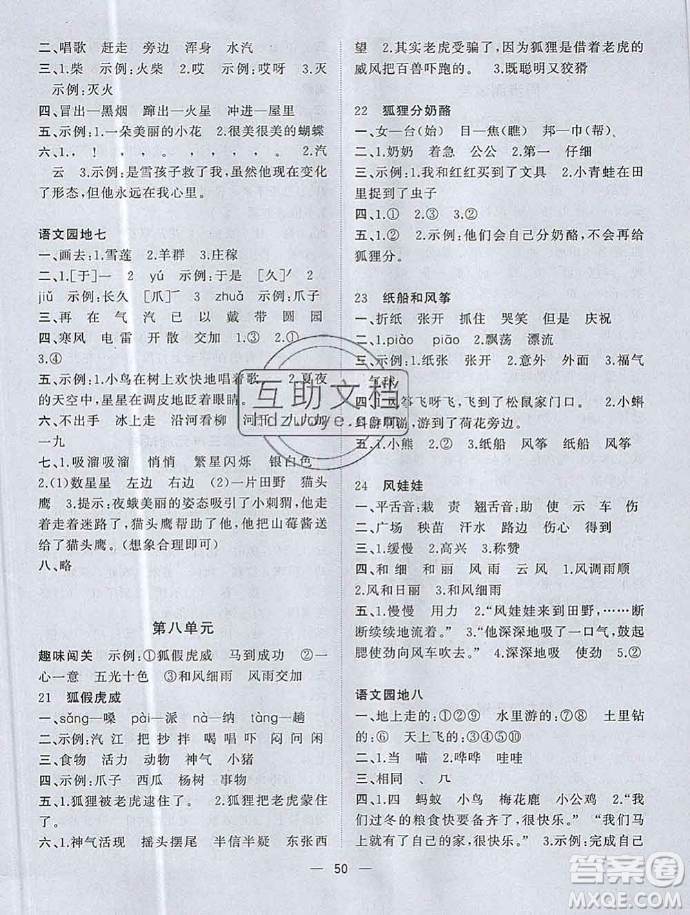 廣西師范大學出版社2019新版課課優(yōu)課堂小作業(yè)二年級語文上冊人教版答案