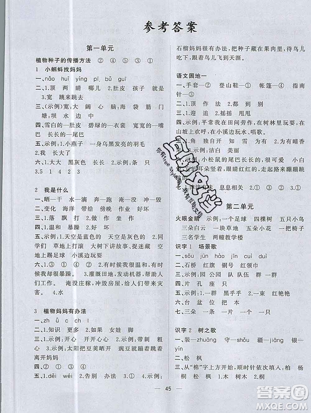 廣西師范大學出版社2019新版課課優(yōu)課堂小作業(yè)二年級語文上冊人教版答案