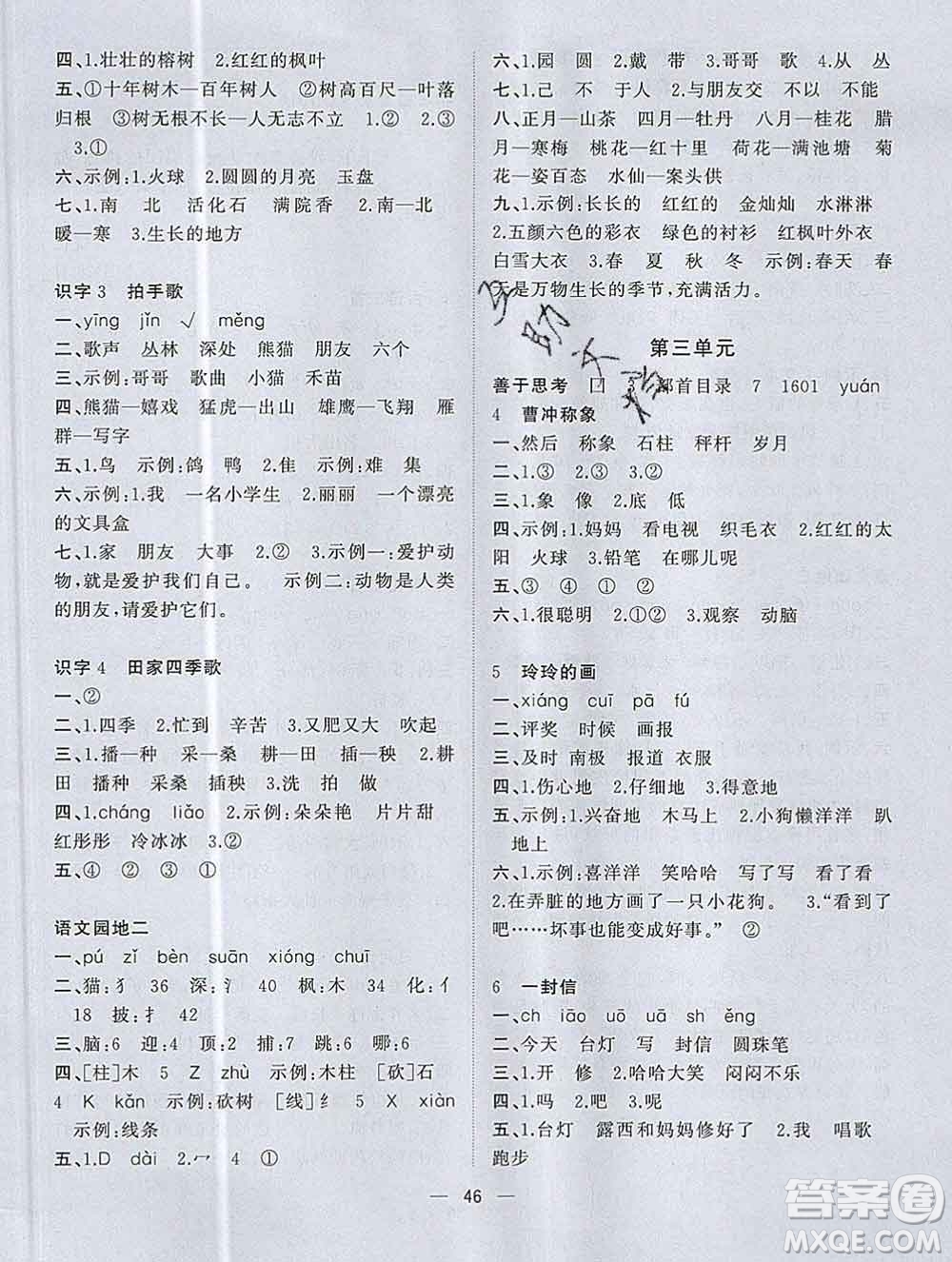 廣西師范大學出版社2019新版課課優(yōu)課堂小作業(yè)二年級語文上冊人教版答案