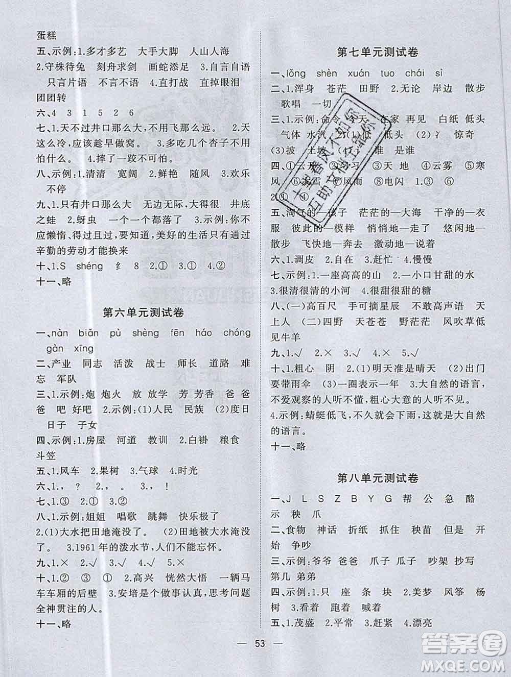 廣西師范大學出版社2019新版課課優(yōu)課堂小作業(yè)二年級語文上冊人教版答案