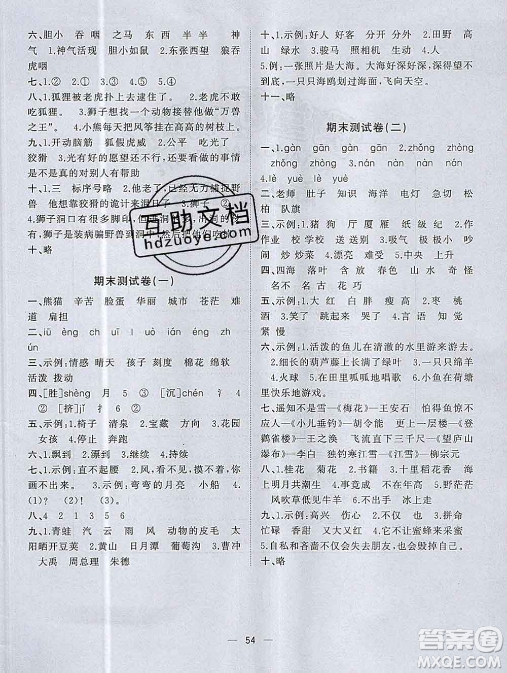 廣西師范大學出版社2019新版課課優(yōu)課堂小作業(yè)二年級語文上冊人教版答案